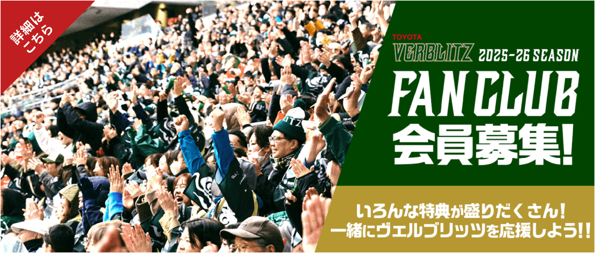 FAN CLUB会員募集