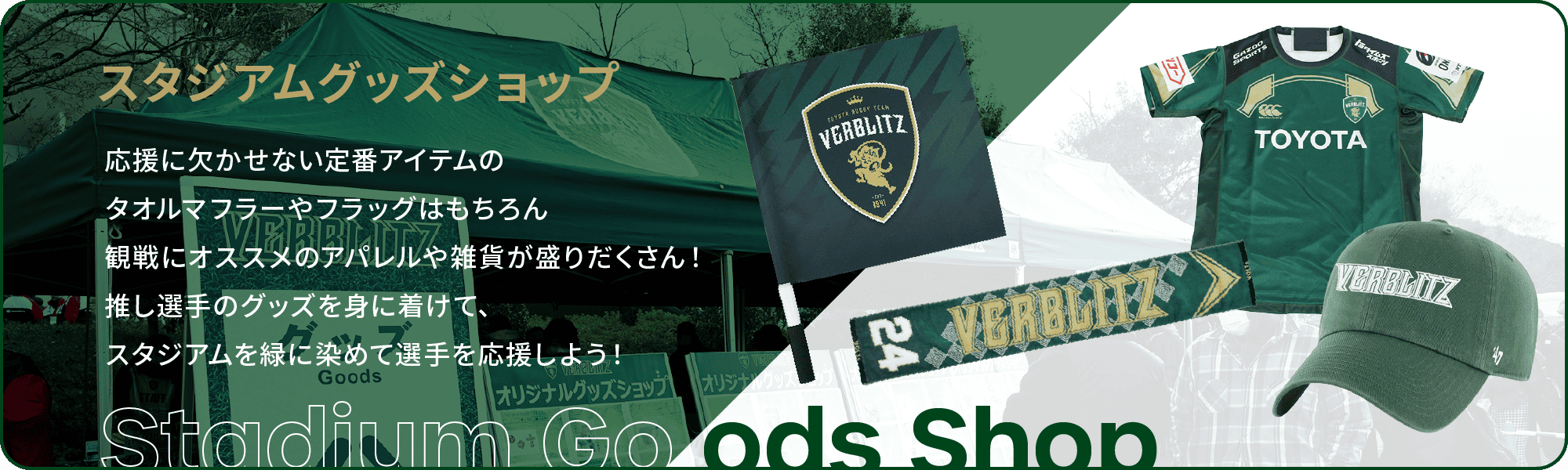 スタジアムグッズショップ