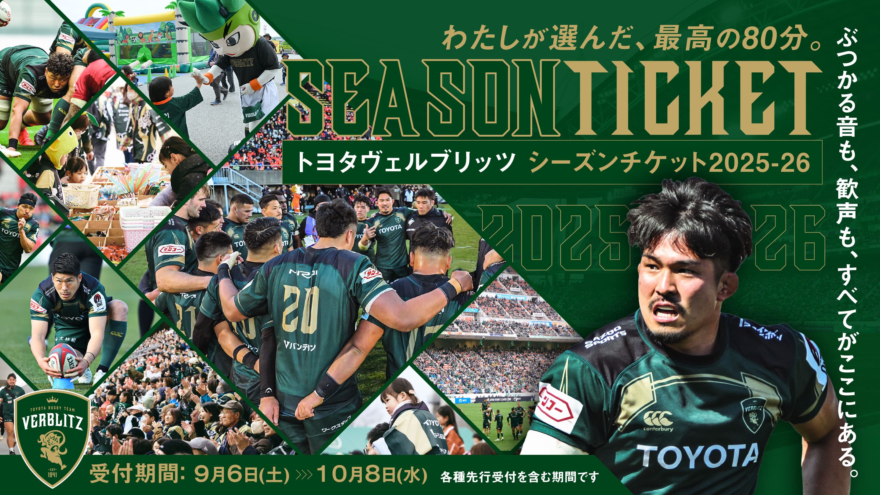 トヨタヴェルブリッツ シーズンチケット2025-26